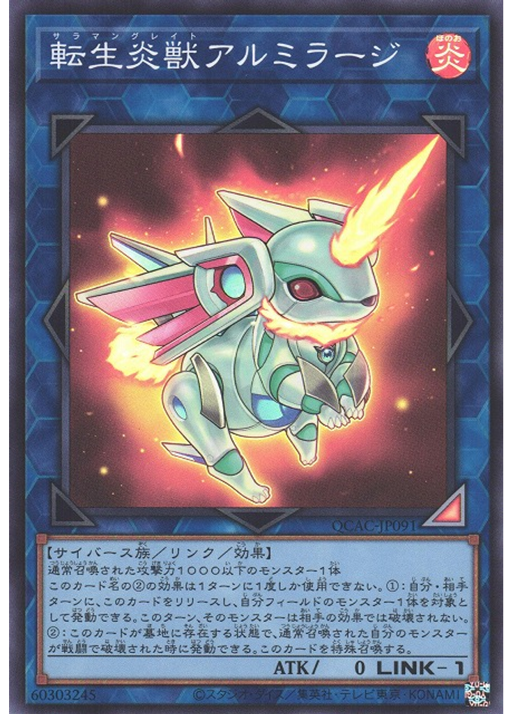 転生炎獣アルミラージ