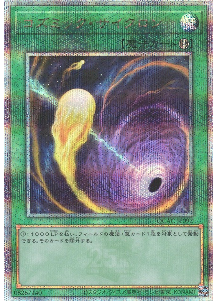 コズミック・サイクロン (Quarter Century Secret Rare)