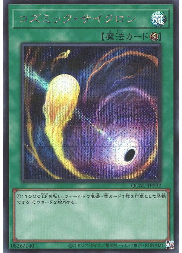 コズミック・サイクロン (Secret Rare)