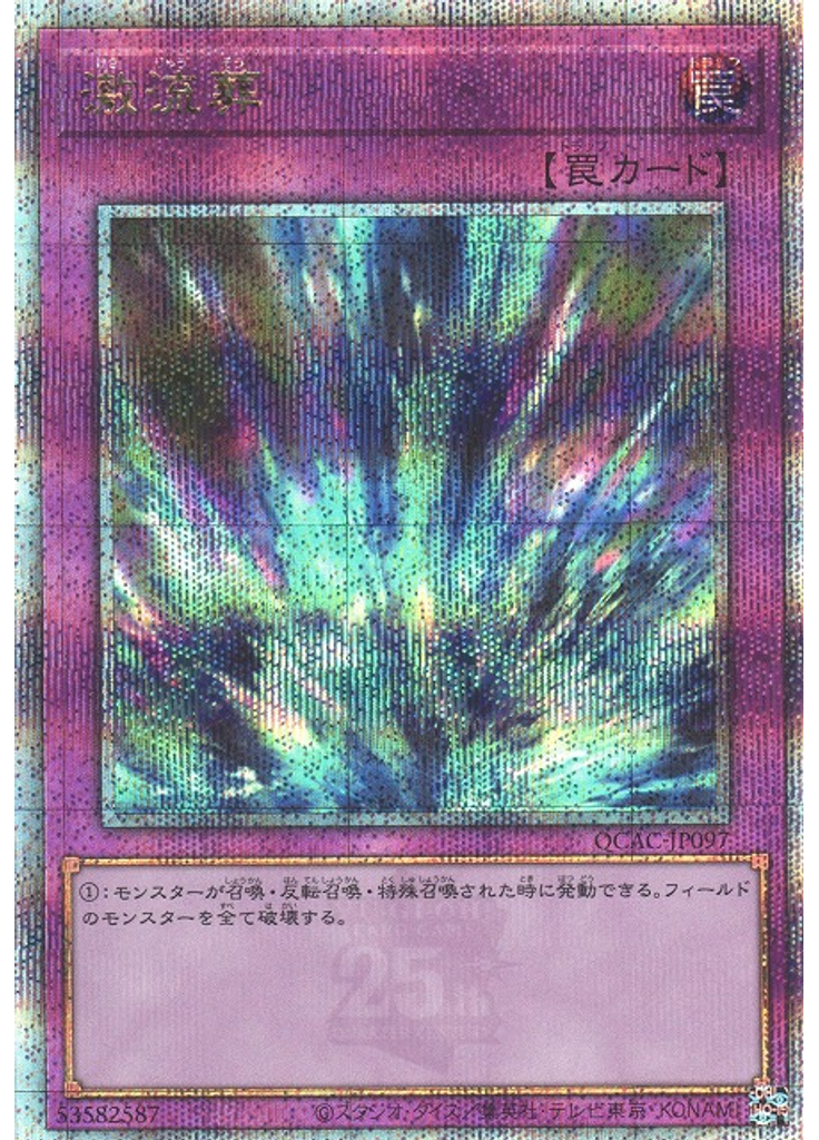 激流葬 (Quarter Century Secret Rare)
