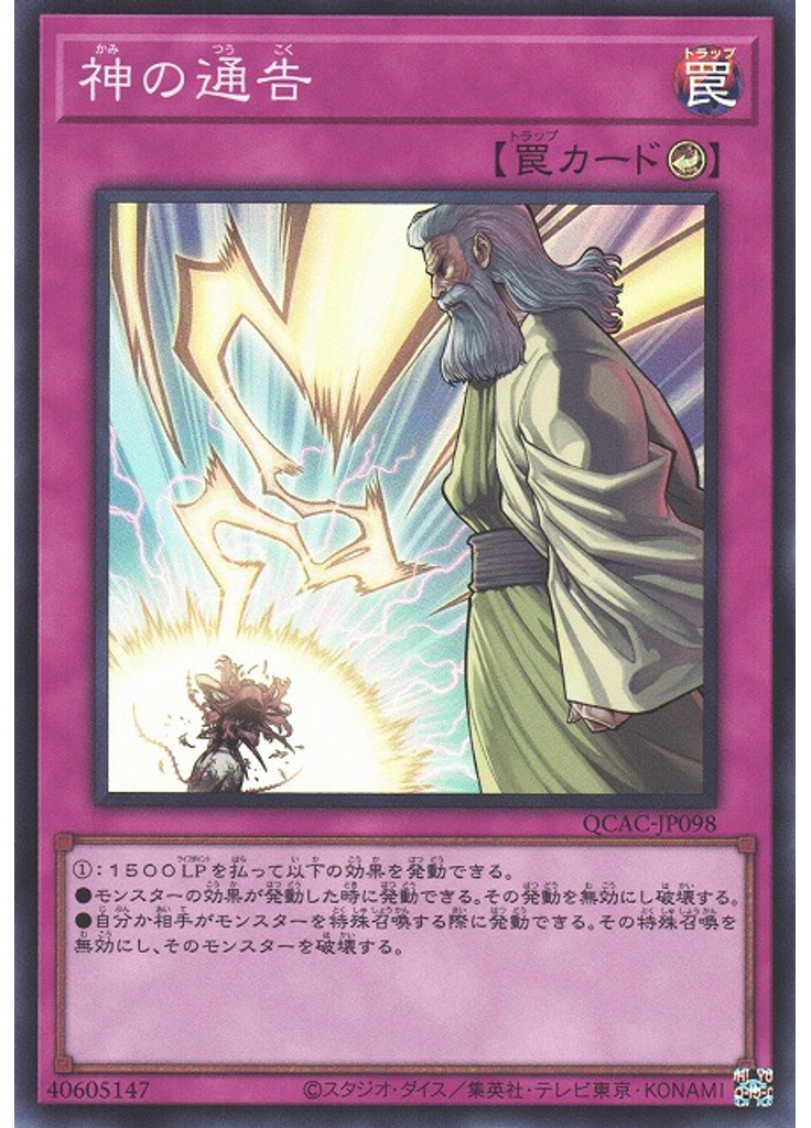 神の通告