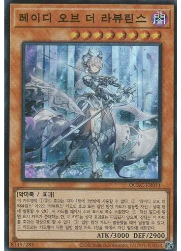 레이디 오브 더 라뷰린스