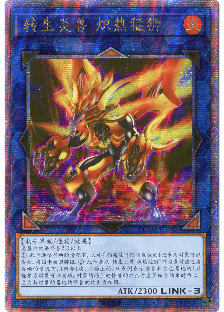 转生炎兽 炽热猛狮 (Quarter Century Secret Rare)