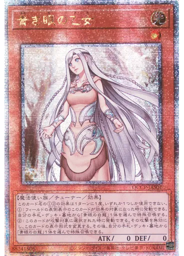 青き眼の乙女