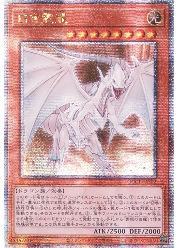 白き霊龍
