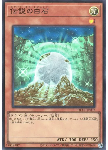 伝説の白石