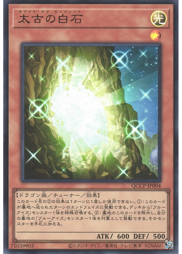 太古の白石