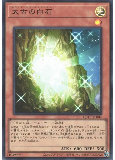 太古の白石