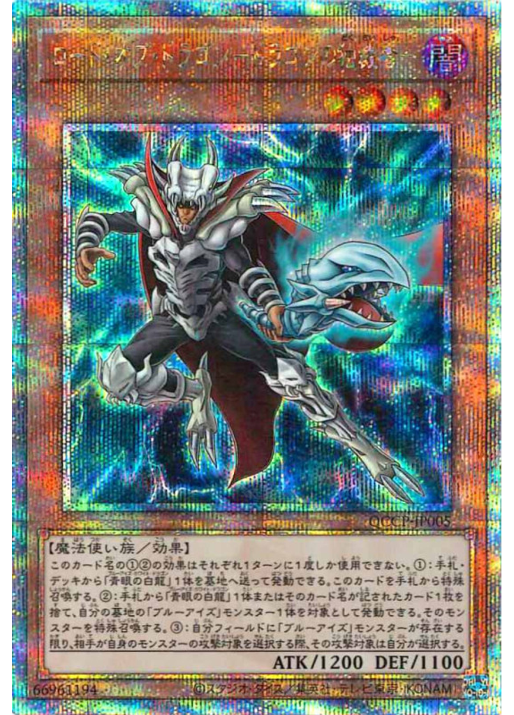 ロード・オブ・ドラゴン－ドラゴンの独裁者－ (Quarter Century Secret Rare)
