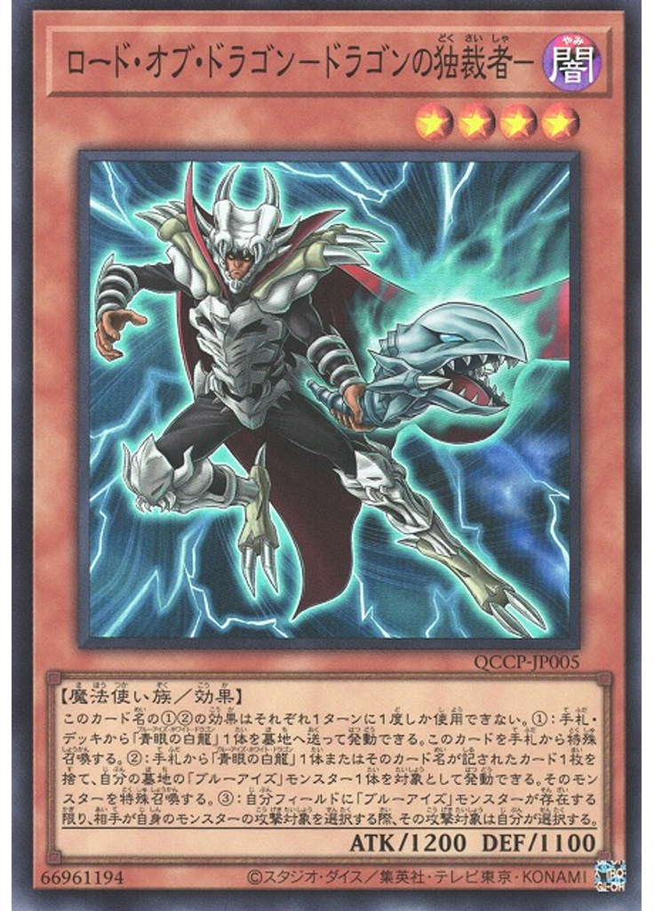 ロード・オブ・ドラゴン－ドラゴンの独裁者－