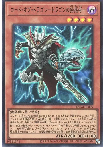 ロード・オブ・ドラゴン－ドラゴンの独裁者－