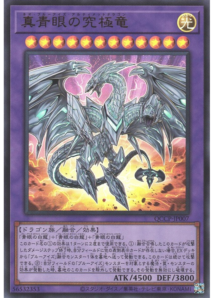 真青眼の究極竜
