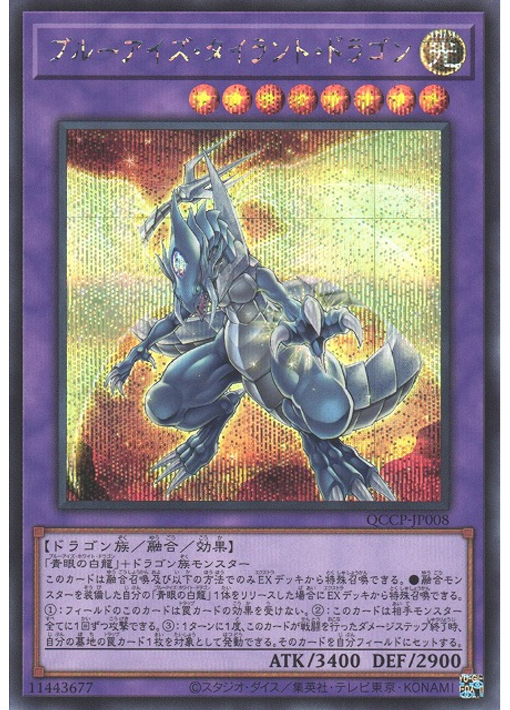 ブルーアイズ・タイラント・ドラゴン (Secret Rare)