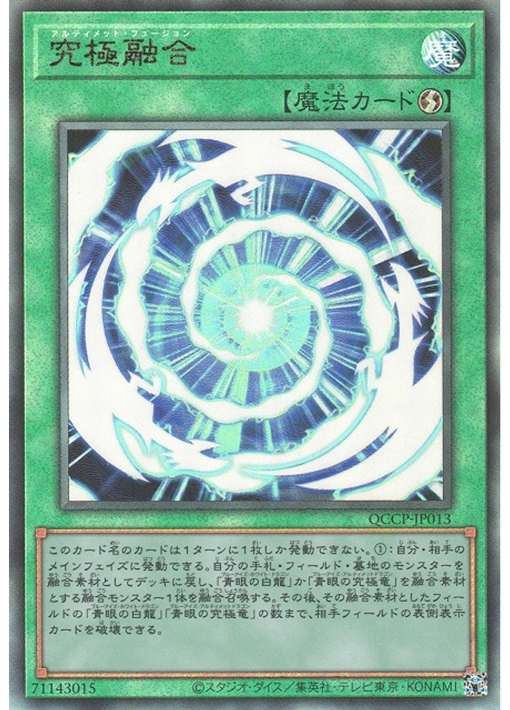究極融合 (Ultimate Rare)