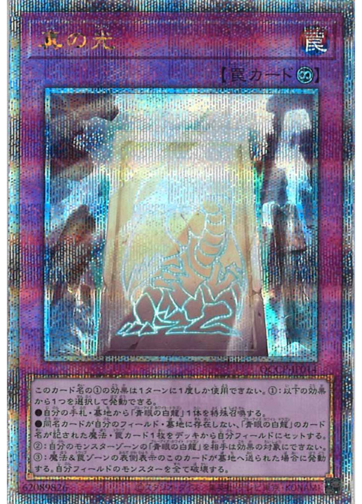 真の光 (Quarter Century Secret Rare)