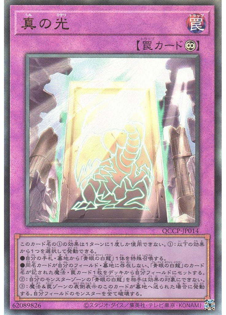真の光 (Ultimate Rare)