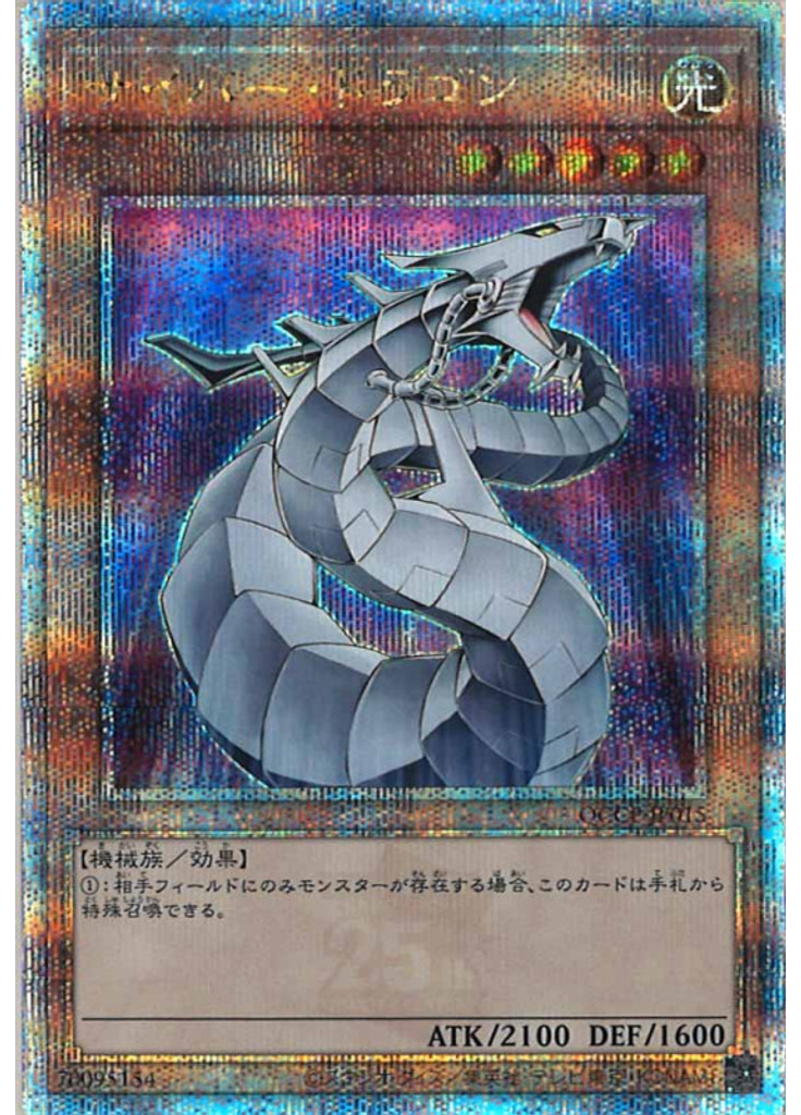 サイバー・ドラゴン (Quarter Century Secret Rare)