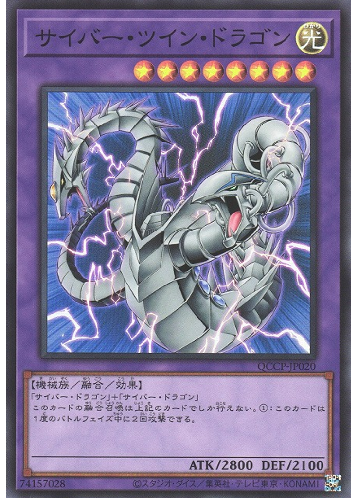 サイバー・ツイン・ドラゴン