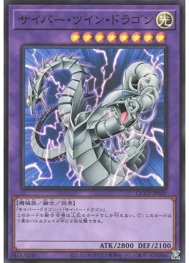 サイバー・ツイン・ドラゴン