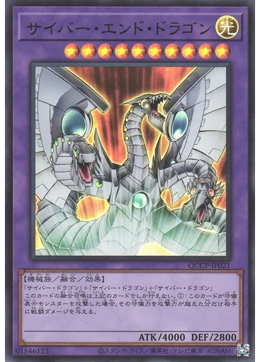 サイバー・エンド・ドラゴン