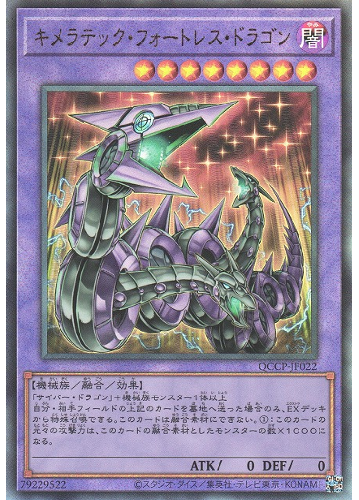 キメラテック・フォートレス・ドラゴン (Ultimate Rare)