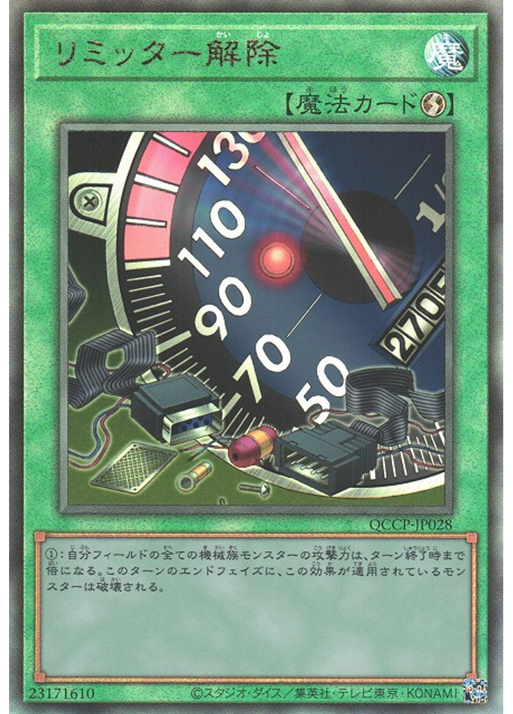 リミッター解除 (Ultimate Rare)