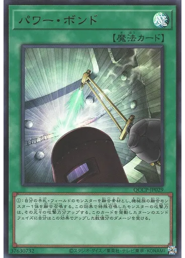 パワー・ボンド