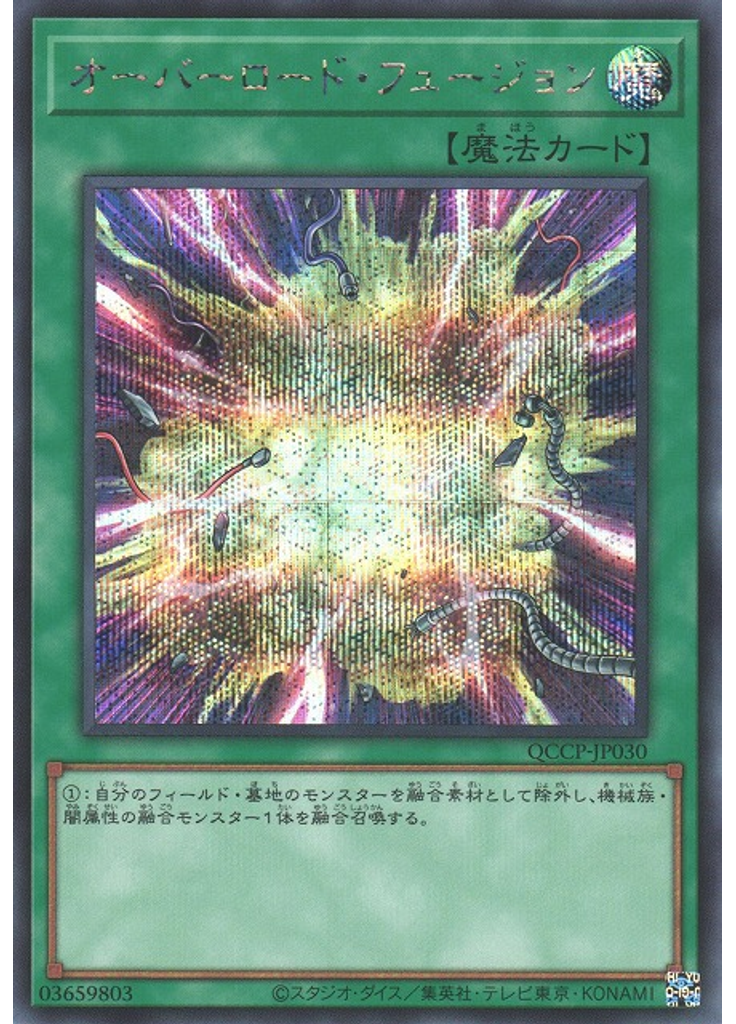 オーバーロード・フュージョン (Secret Rare)