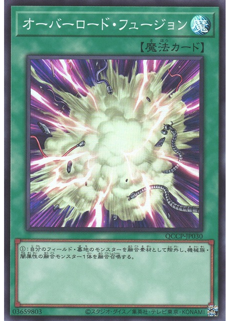 オーバーロード・フュージョン