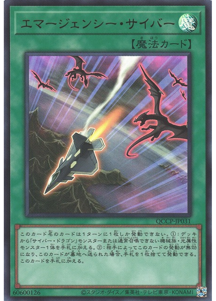 エマージェンシー・サイバー