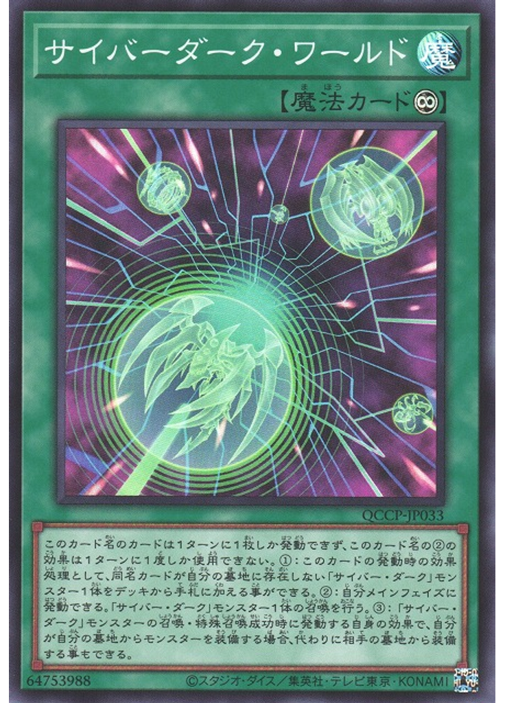 サイバーダーク・ワールド