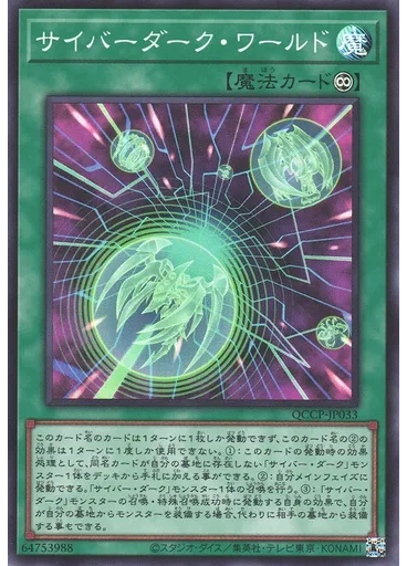 サイバーダーク・ワールド