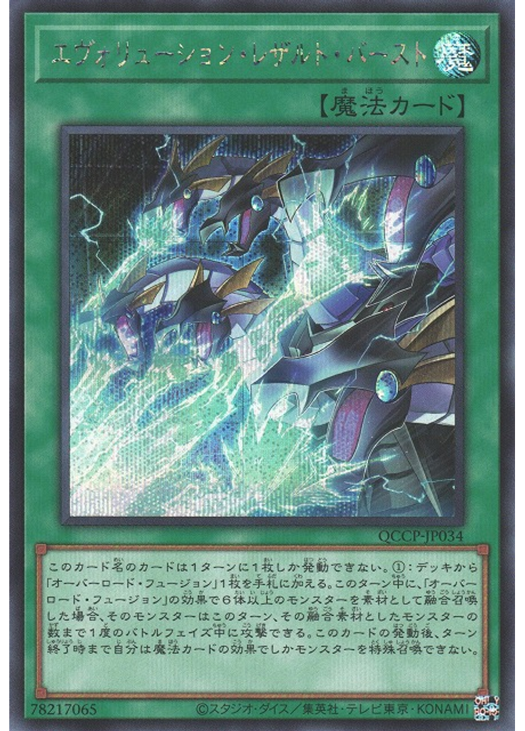 エヴォリューション・レザルト・バースト (Secret Rare)