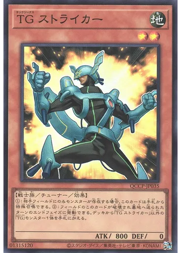 ＴＧ ストライカー