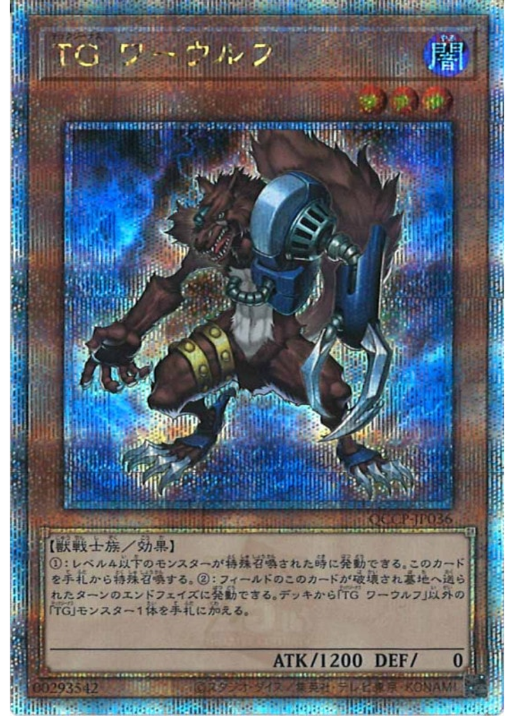 ＴＧ ワーウルフ (Quarter Century Secret Rare)