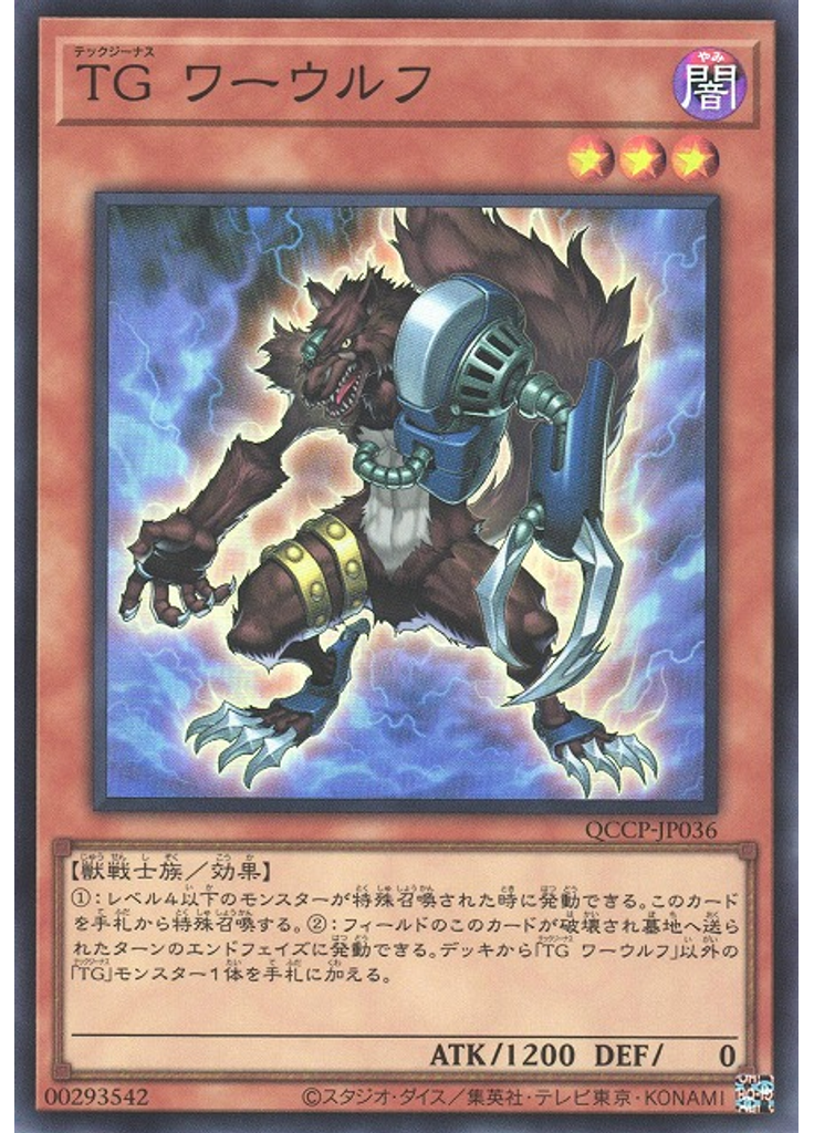 ＴＧ ワーウルフ