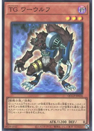 ＴＧ ワーウルフ