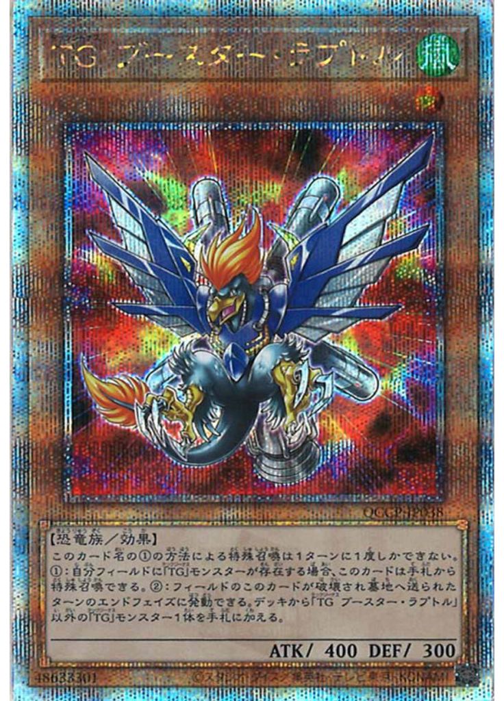 ＴＧ ブースター・ラプトル (Quarter Century Secret Rare)