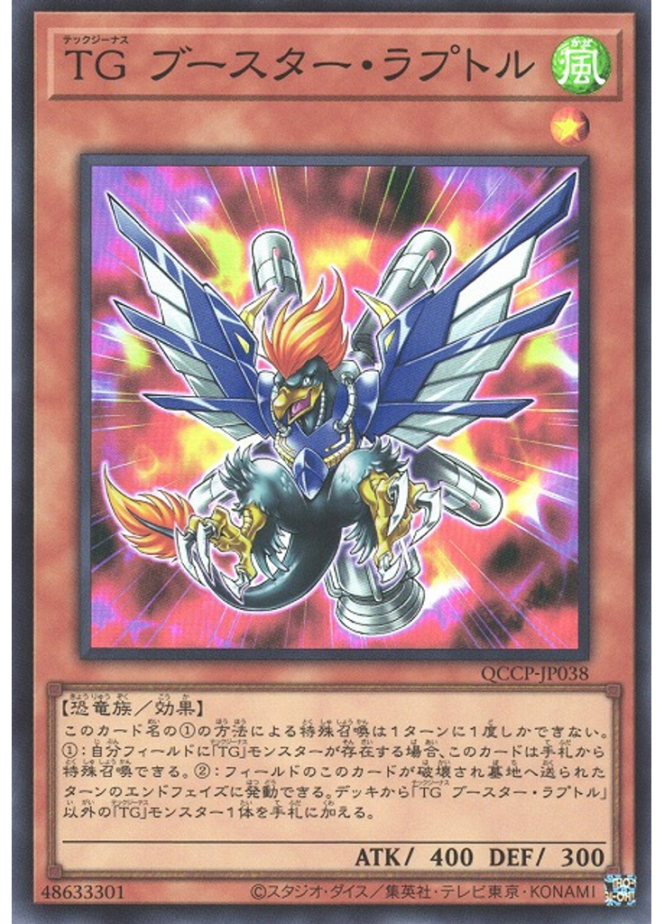 ＴＧ ブースター・ラプトル