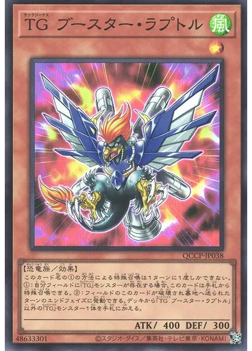 ＴＧ ブースター・ラプトル