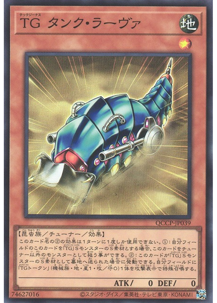ＴＧ タンク・ラーヴァ