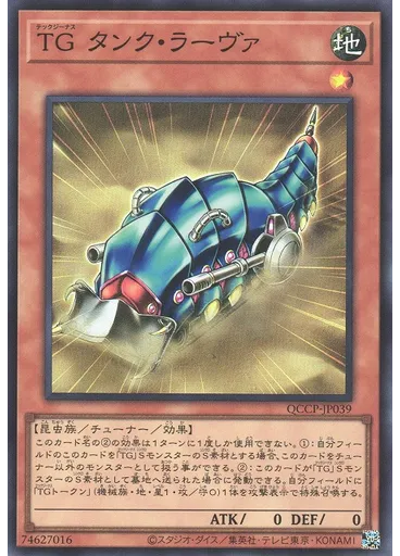 ＴＧ タンク・ラーヴァ