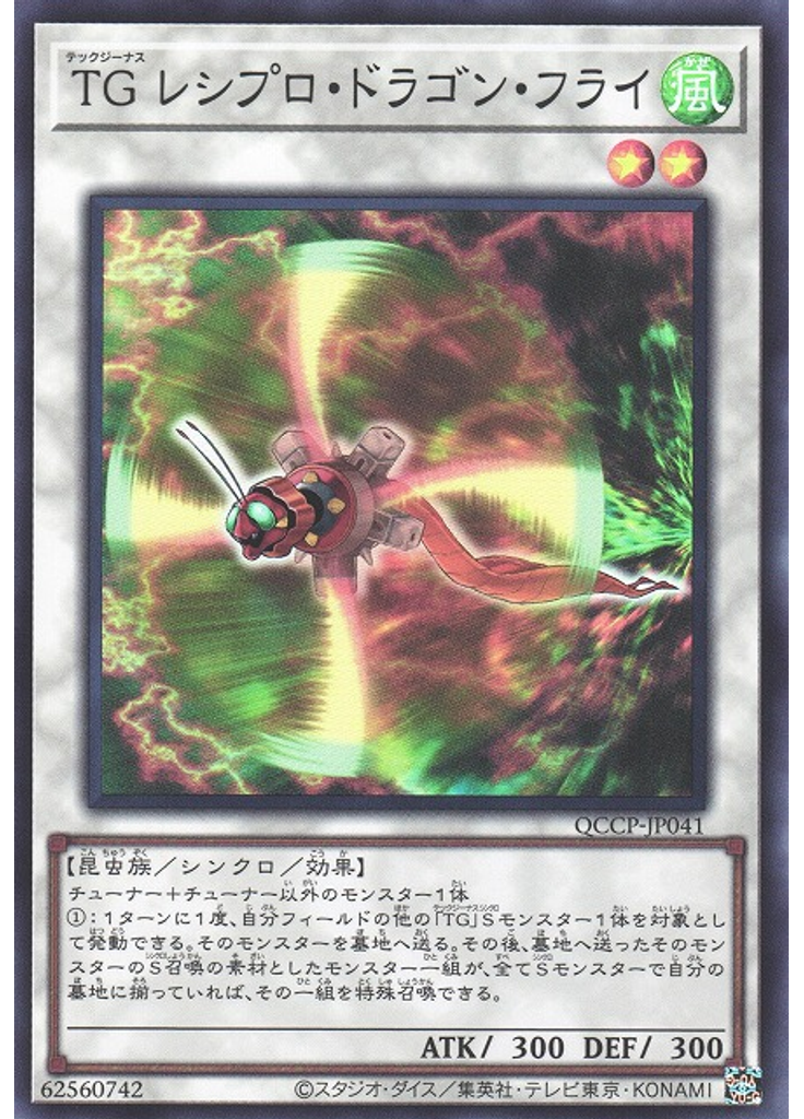 ＴＧ レシプロ・ドラゴン・フライ