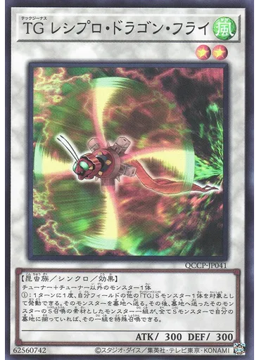 ＴＧ レシプロ・ドラゴン・フライ