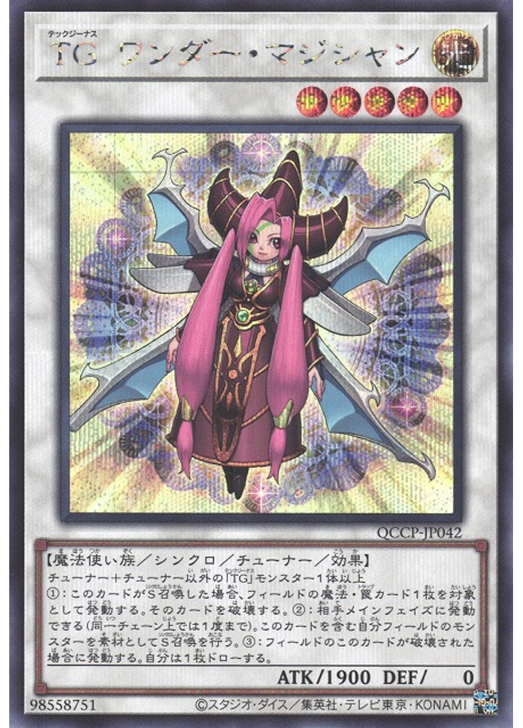 ＴＧ ワンダー・マジシャン (Secret Rare)