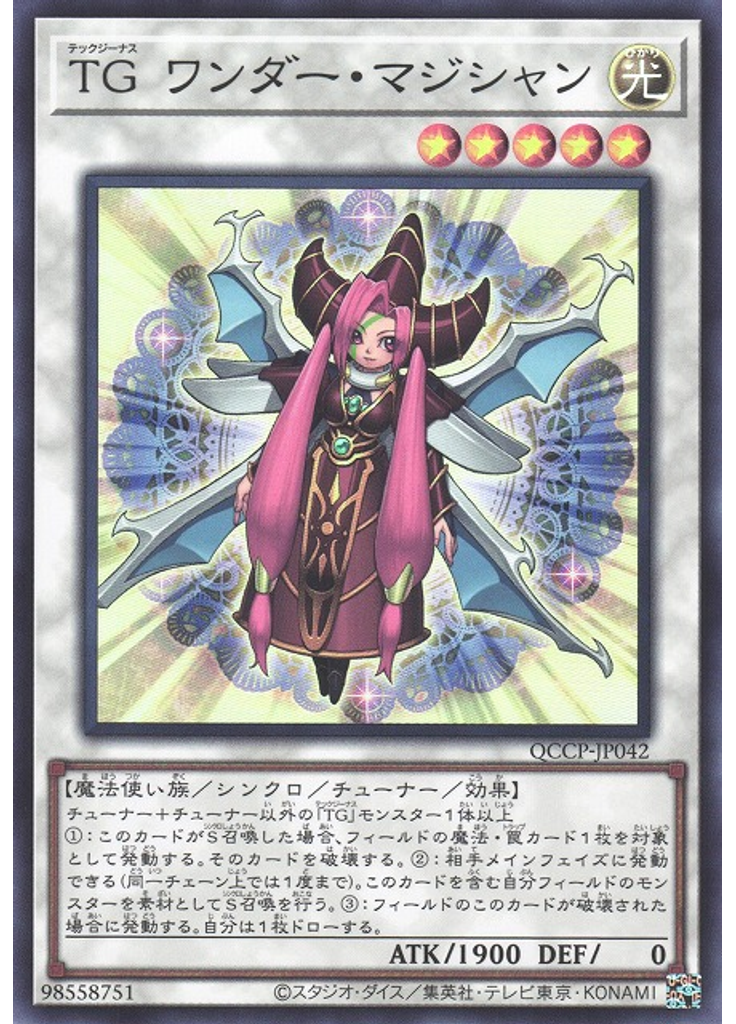 ＴＧ ワンダー・マジシャン