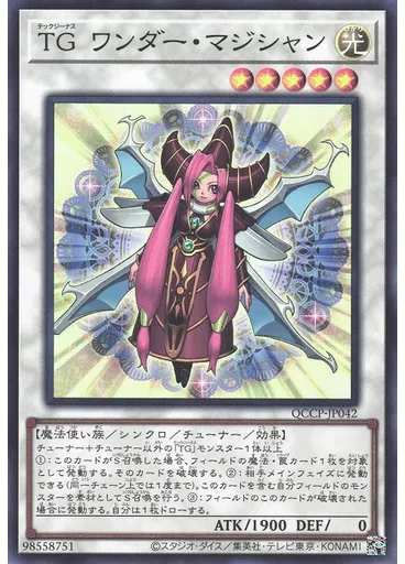 ＴＧ ワンダー・マジシャン