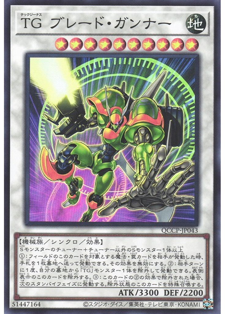 ＴＧ ブレード・ガンナー