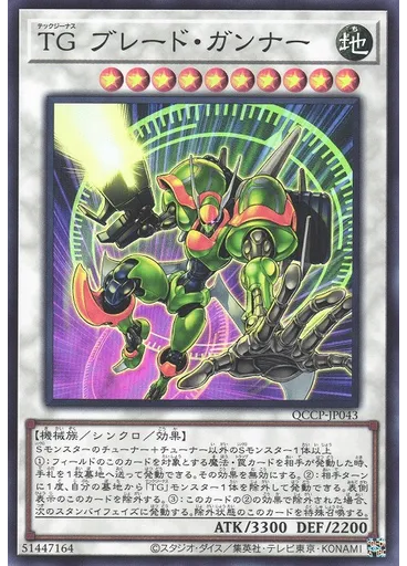 ＴＧ ブレード・ガンナー
