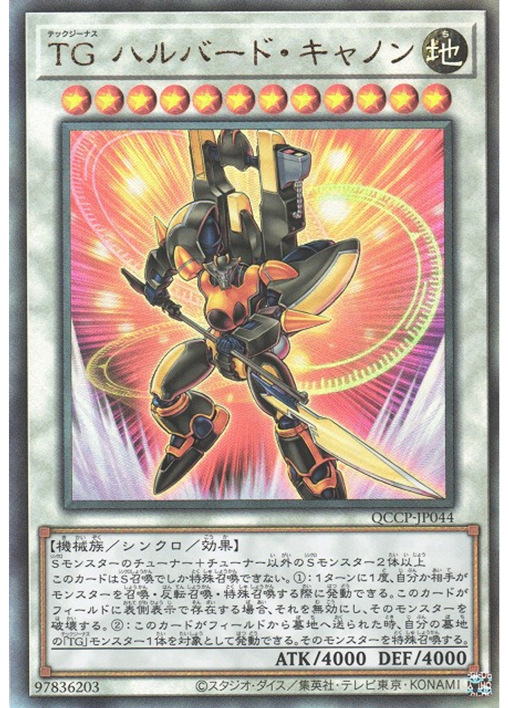 ＴＧ ハルバード・キャノン (Ultimate Rare)